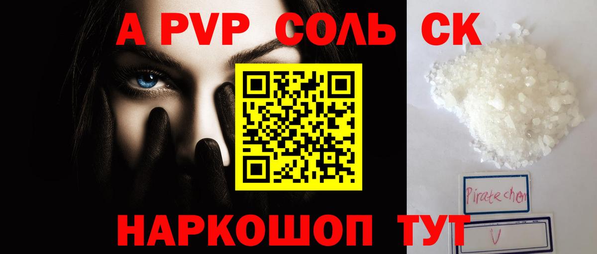 А ПВП СК  Вход с VPN  A PVP крисы CK  Альфа ПВП  A-PVP Crystall  Нефтекамск 