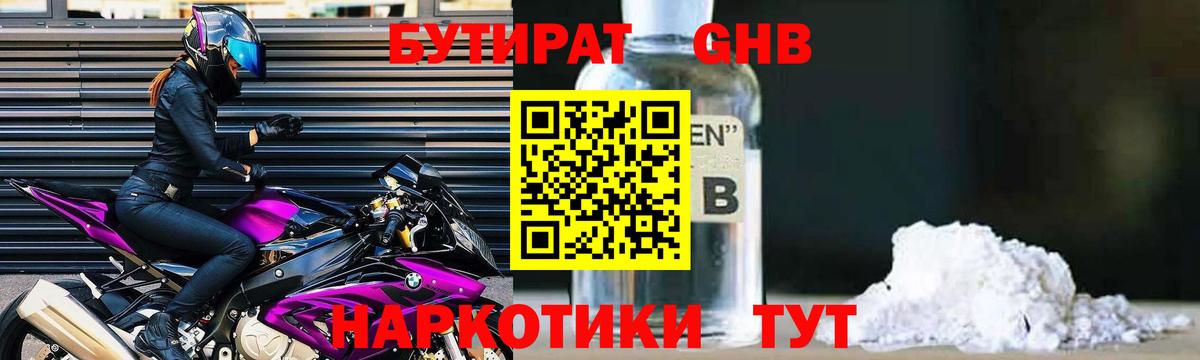 БУТИРАТ бутик Нефтекамск