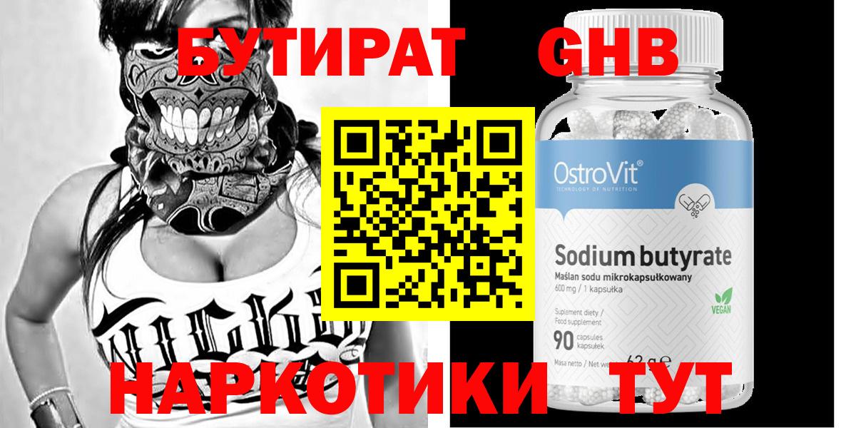 Нефтекамск  Бутират Butirat  Бутират  Вход с VPN 