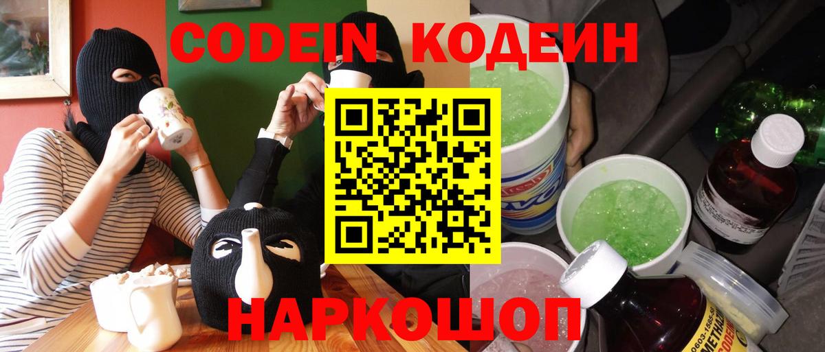 Кодеин напиток Lean (лин) Нефтекамск