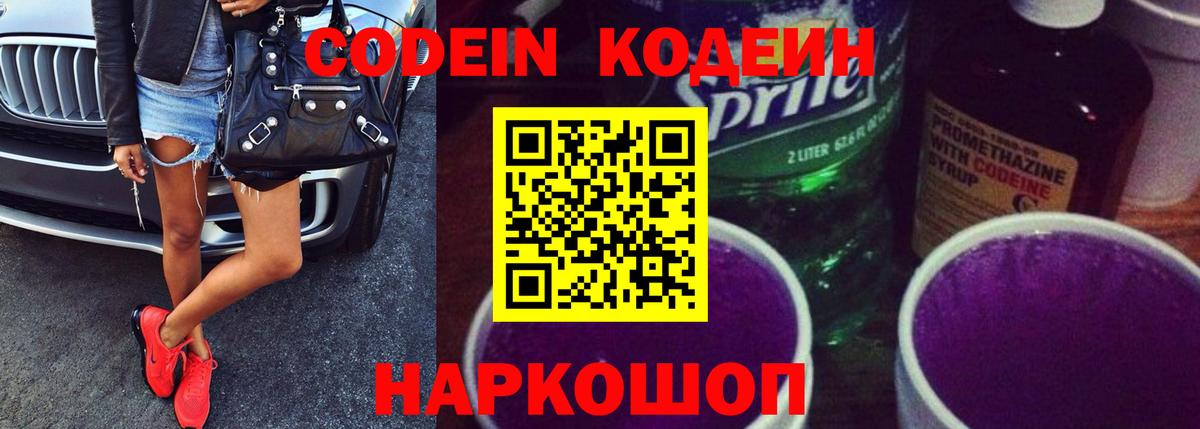 Codein напиток Lean (лин)  Codein Purple Drank  Вход с VPN  купить наркотик  Нефтекамск 