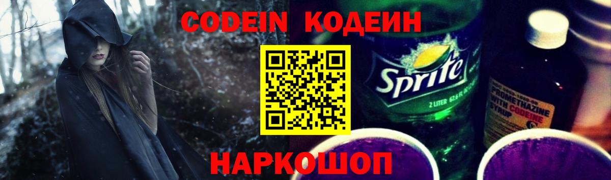 Codein напиток Lean (лин)  Нефтекамск 