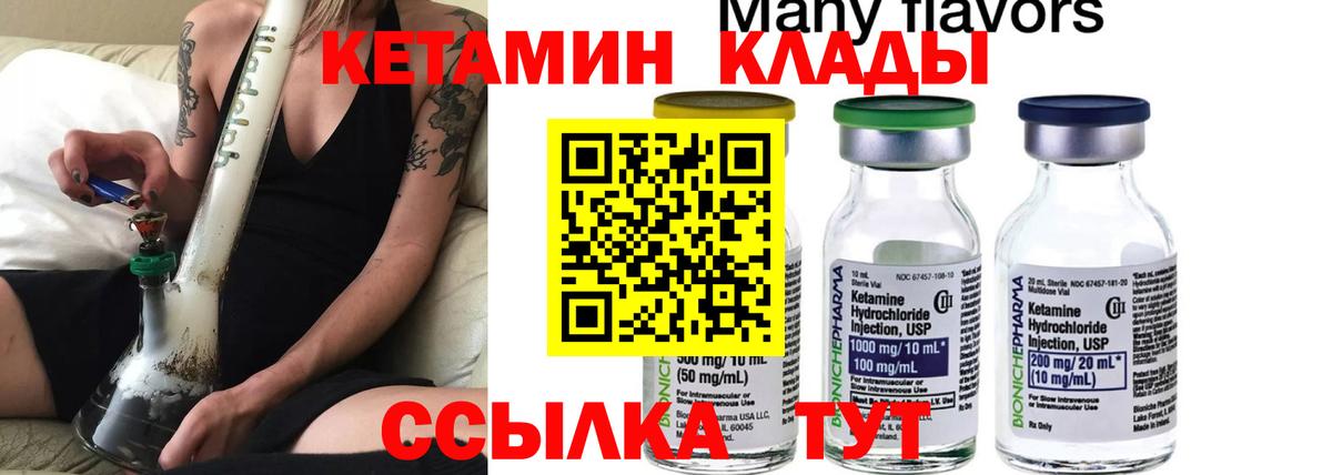 КЕТАМИН VHQ Нефтекамск