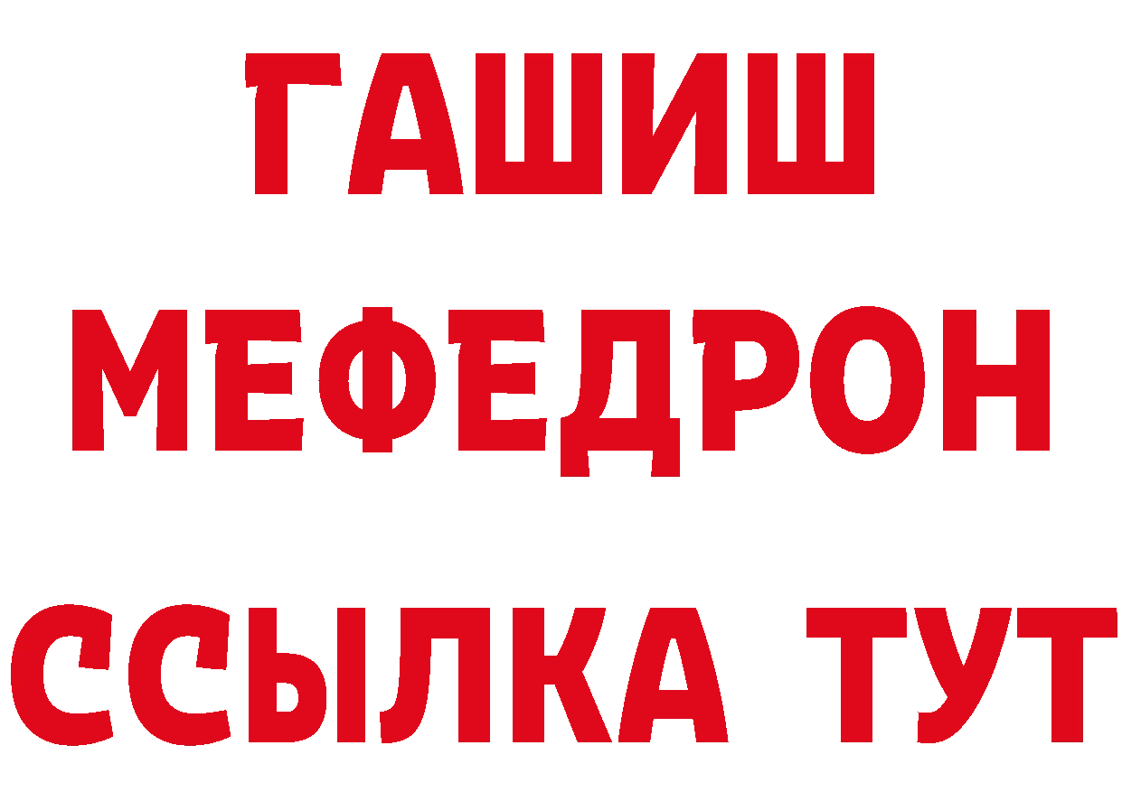 МЯУ-МЯУ кристаллы вход даркнет hydra Нефтекамск