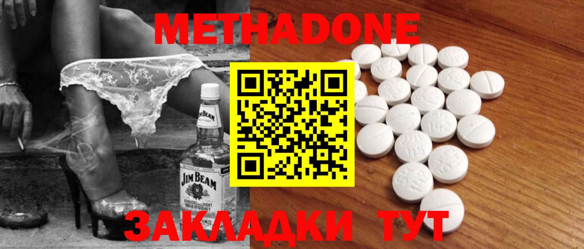 Метадон methadone Нефтекамск