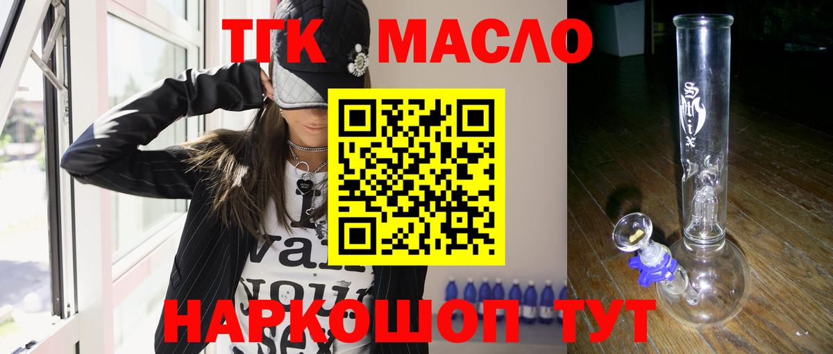 ТГК THC oil Нефтекамск